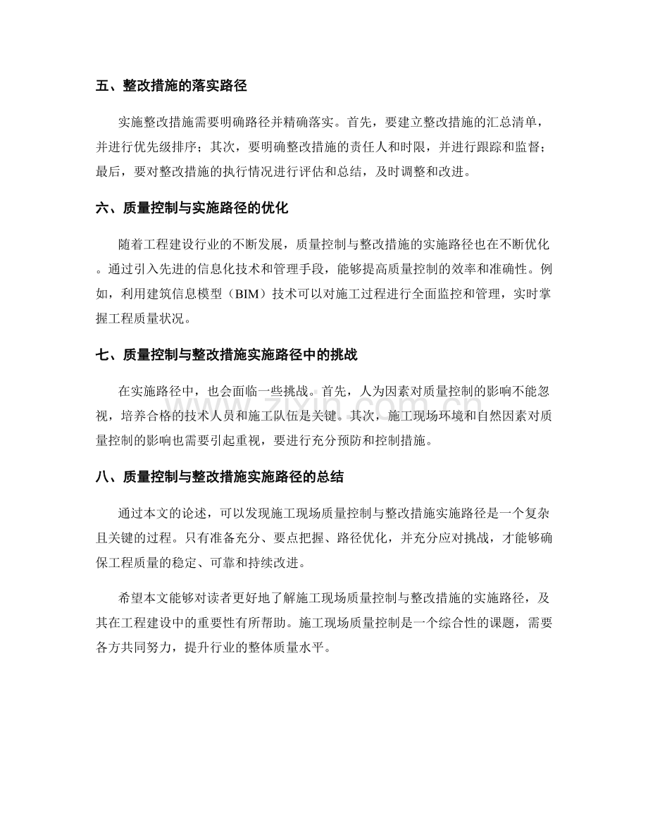 施工现场质量控制与整改措施实施路径.docx_第2页