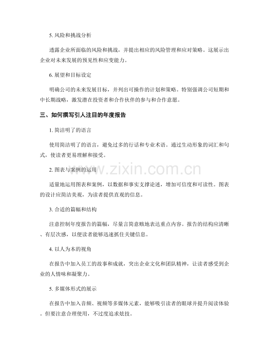 如何撰写引人注目的年度报告.docx_第2页