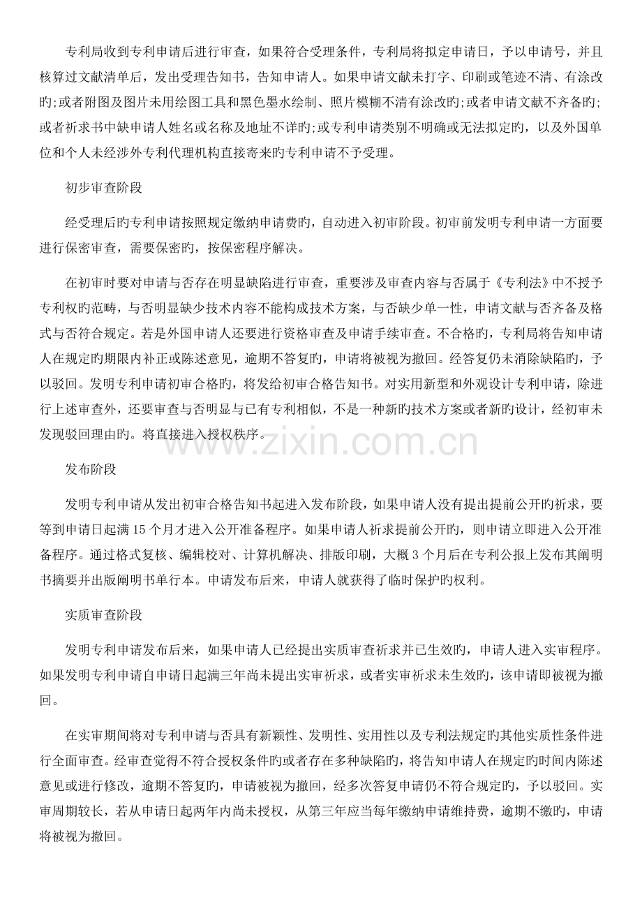 江苏发明专利如何申请？发明专利申请流程.docx_第3页