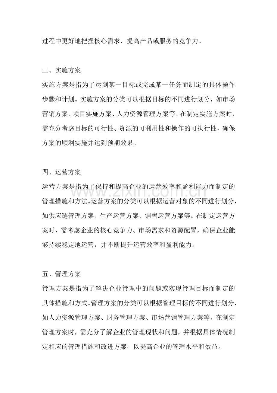 方案的分类有几种方式.docx_第2页