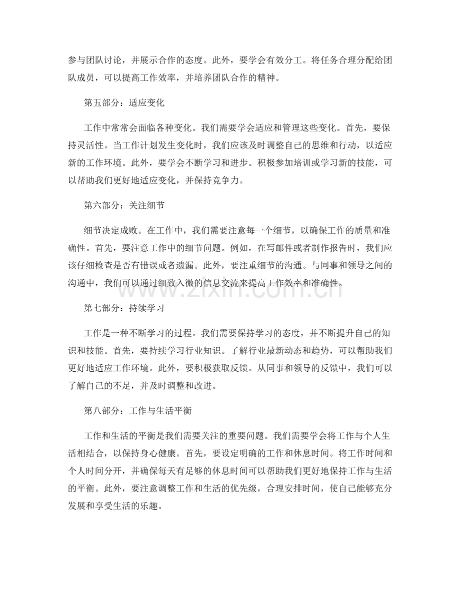 工作注意事项汇总与经验总结分享.docx_第2页