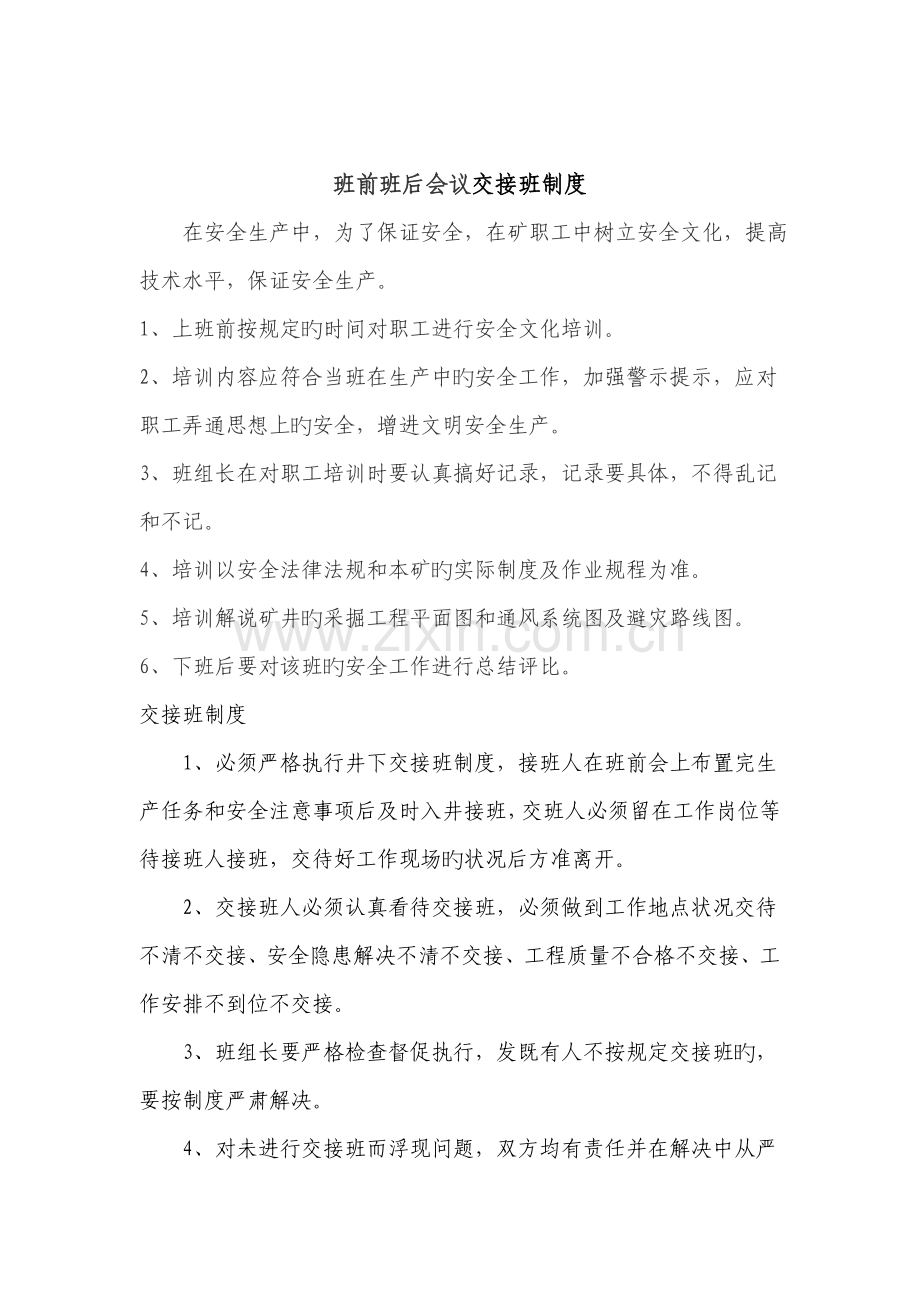 班组八项制度.doc_第1页