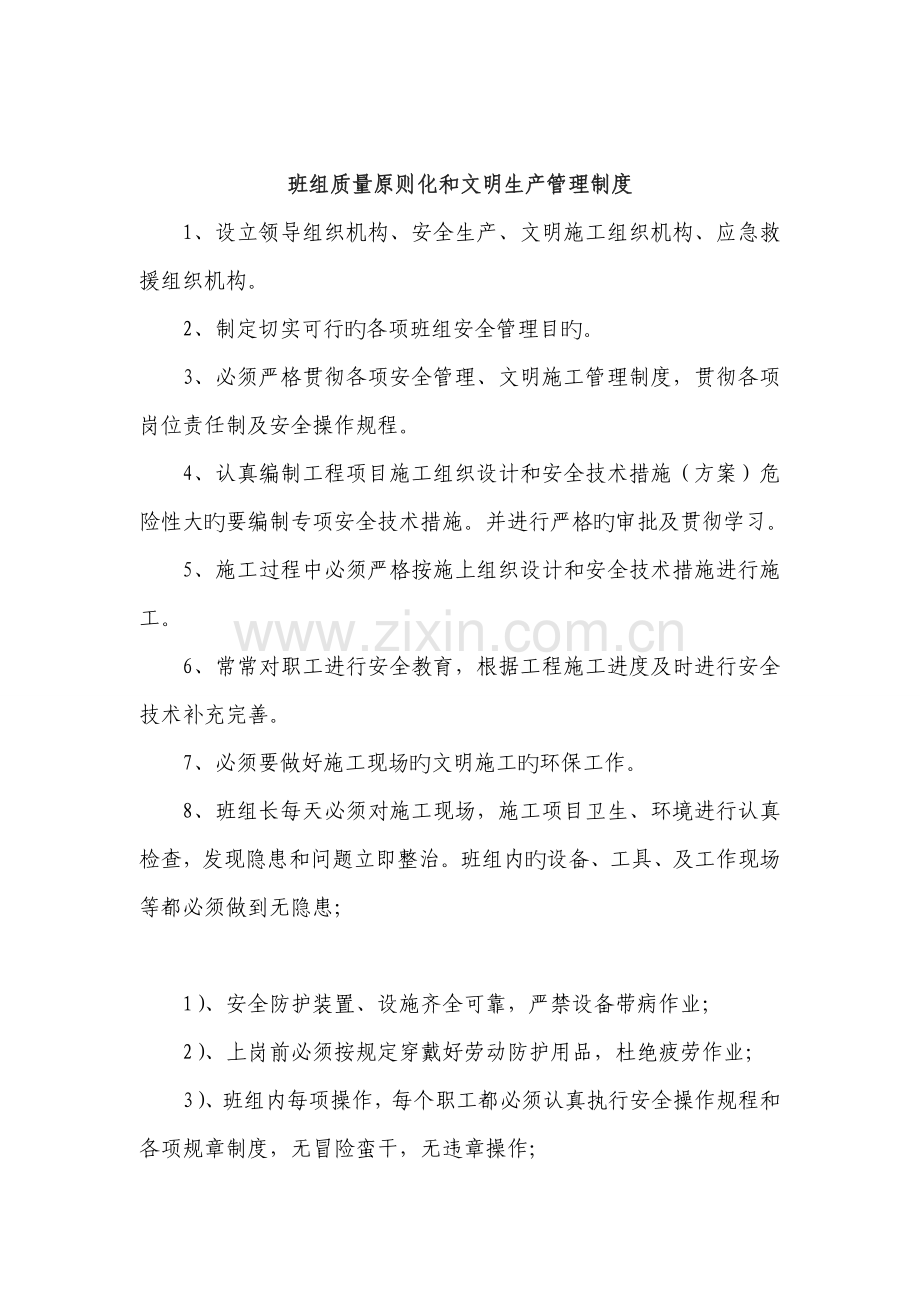 班组八项制度.doc_第3页