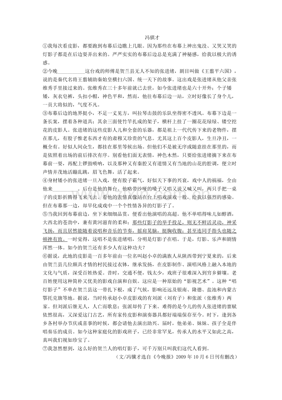 部编版2019-2020年语文备考中考语文专题复习文学类文本阅读.doc_第2页