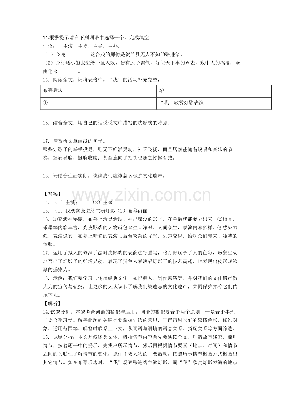 部编版2019-2020年语文备考中考语文专题复习文学类文本阅读.doc_第3页