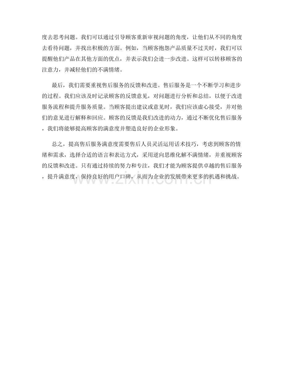 提高售后服务满意度的话术技巧指导指南指南.docx_第2页