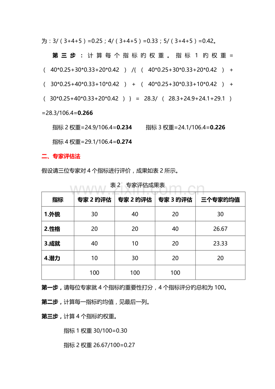 最简单的权重计算方法.doc_第2页