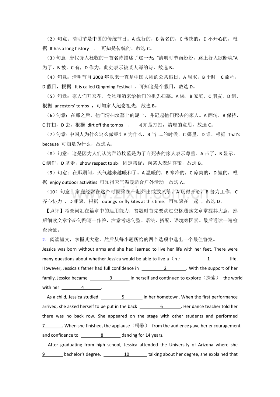 初中英语完形填空练习题.doc_第2页