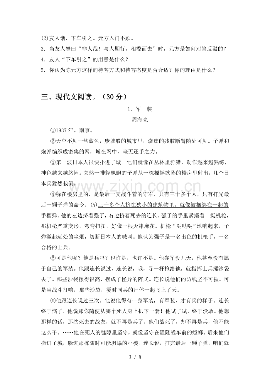 新人教版七年级语文上册期末考试卷(及参考答案).doc_第3页