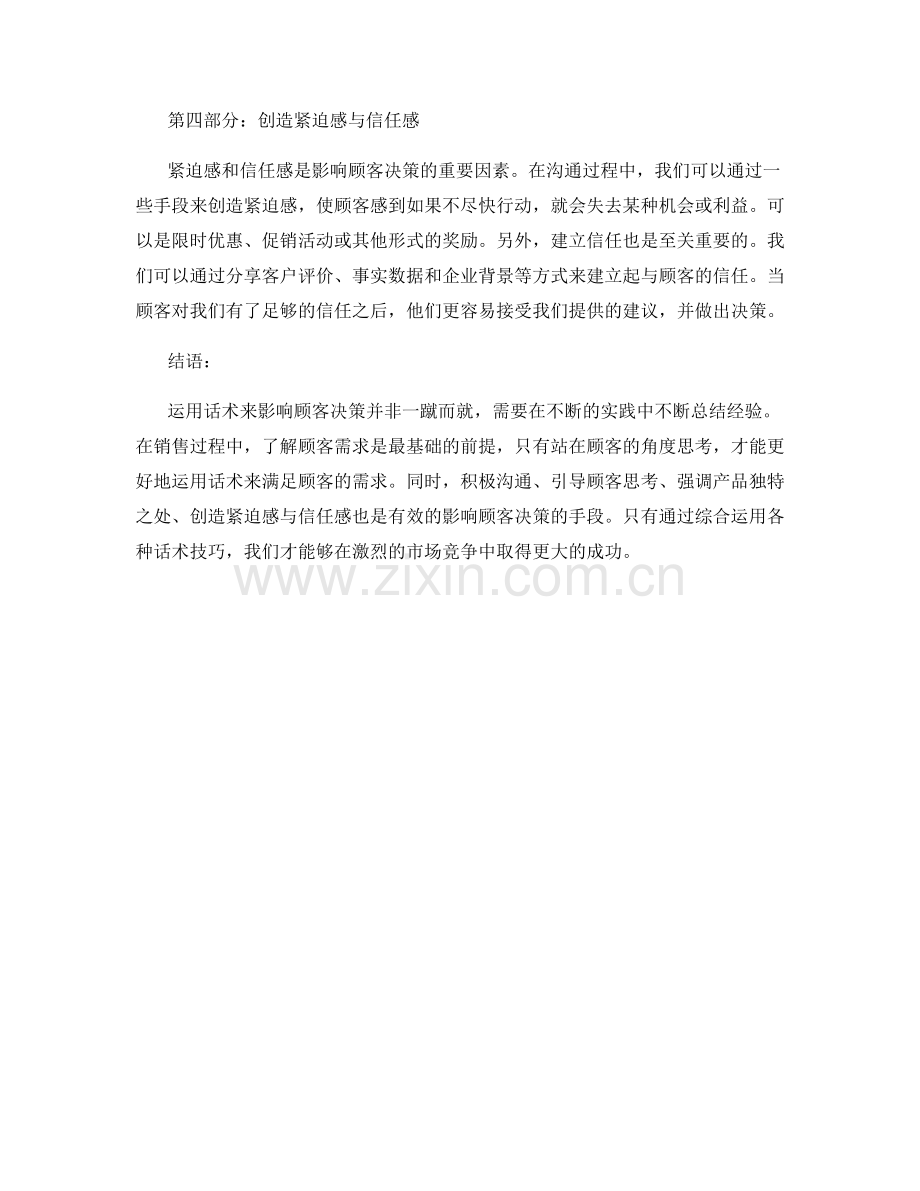 如何运用话术影响顾客决策.docx_第2页