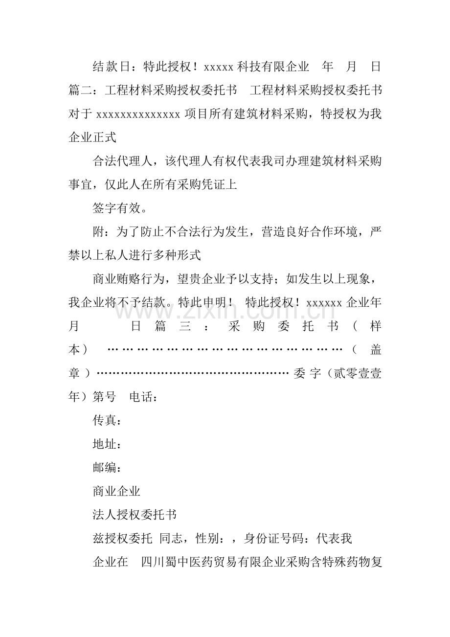 材料购买委托书.docx_第2页