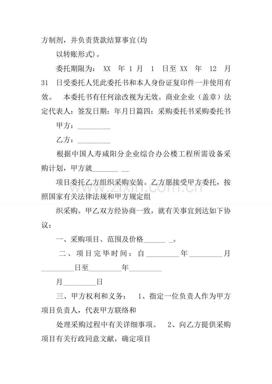 材料购买委托书.docx_第3页