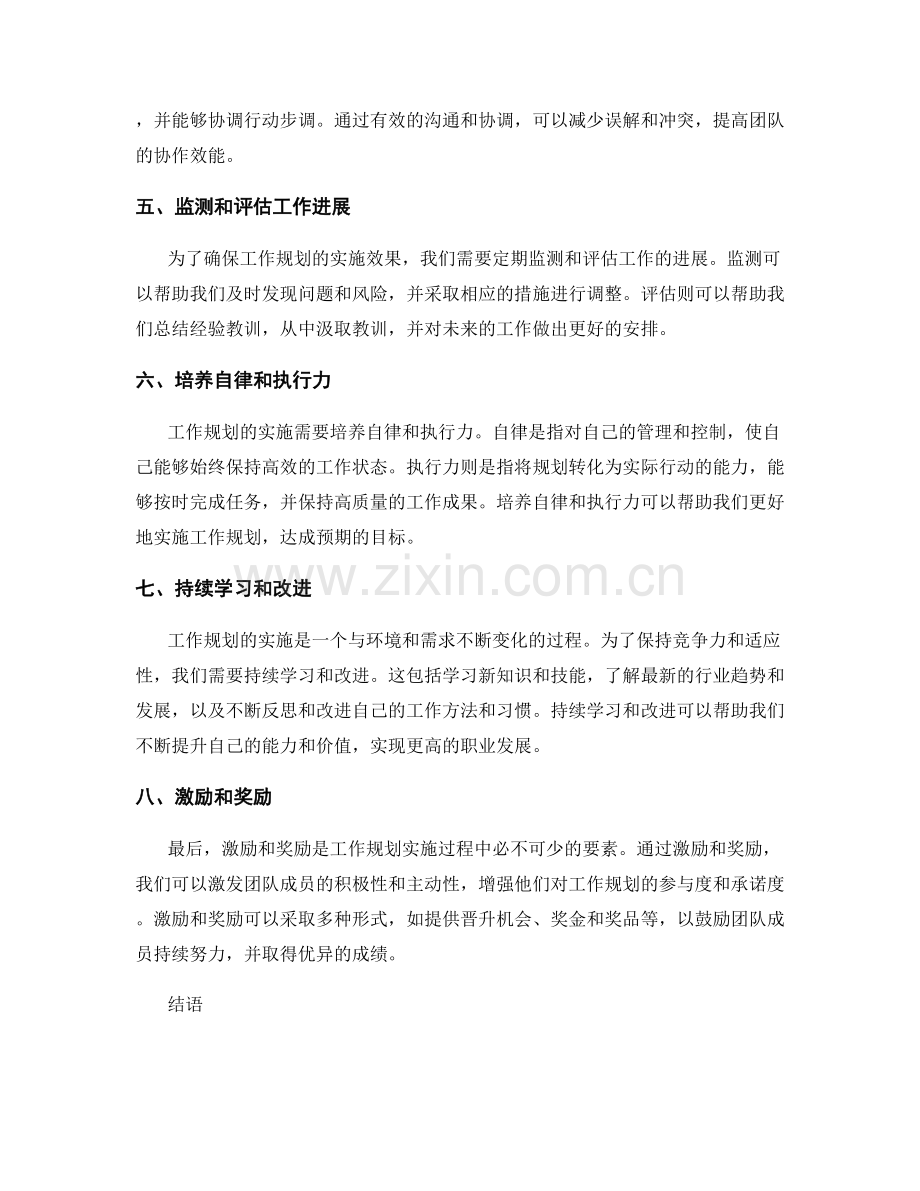 工作规划编制的步骤与实施策略.docx_第2页