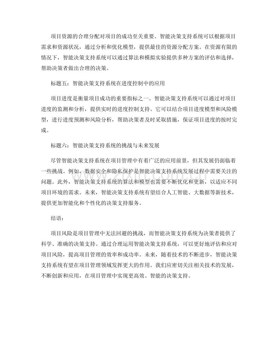 报告中的项目风险和智能决策支持.docx_第2页