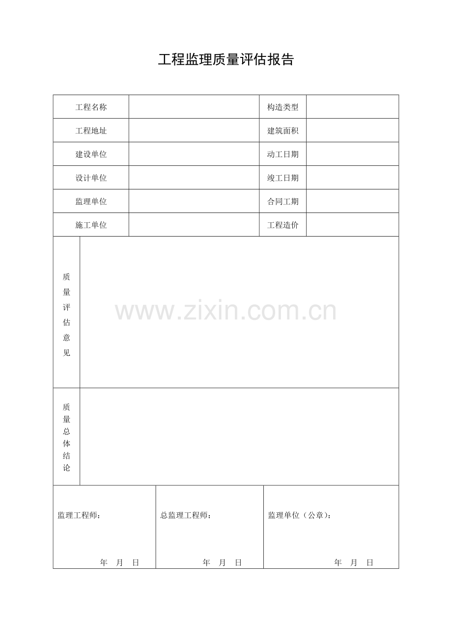 竣工验收资料报验表.doc_第3页