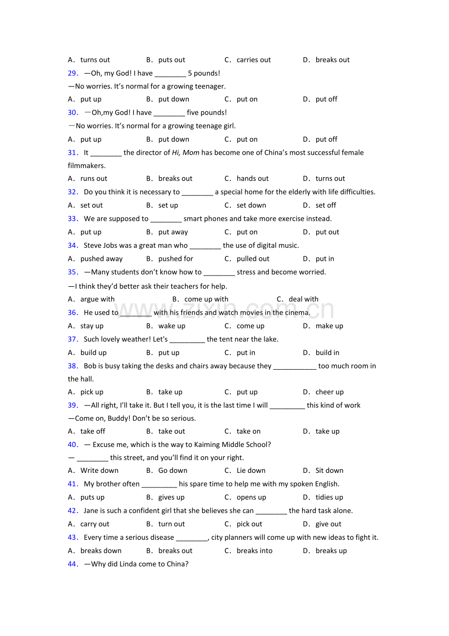 外研版中考英语动词短语辨析用法总结含答案.doc_第3页