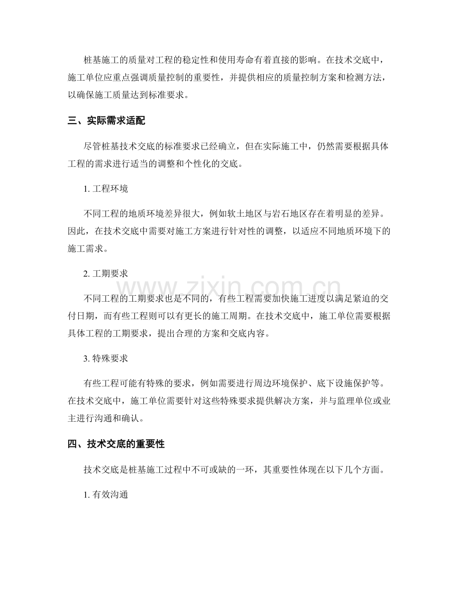 桩基技术交底的标准要求与实际需求适配.docx_第2页