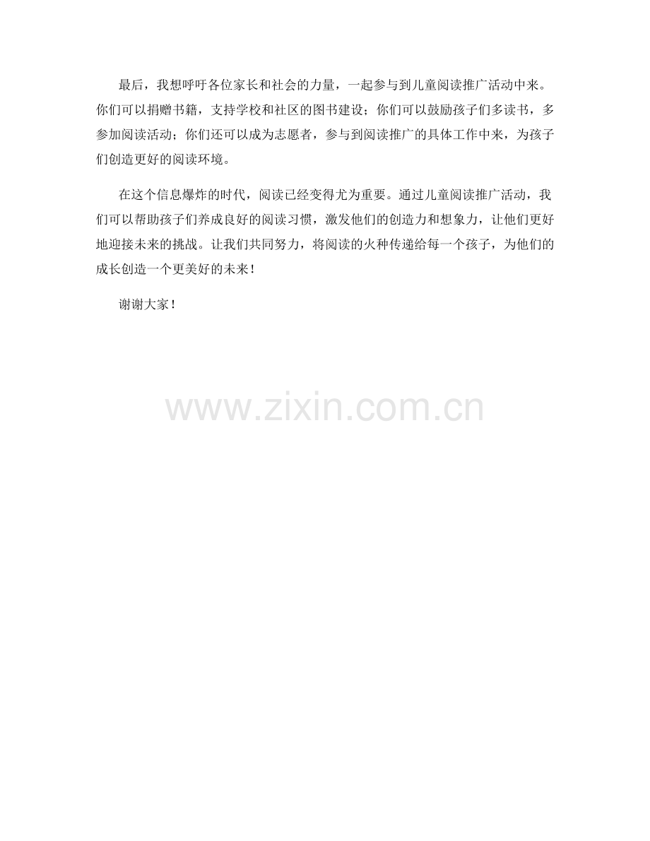 儿童阅读推广活动发言稿.docx_第2页