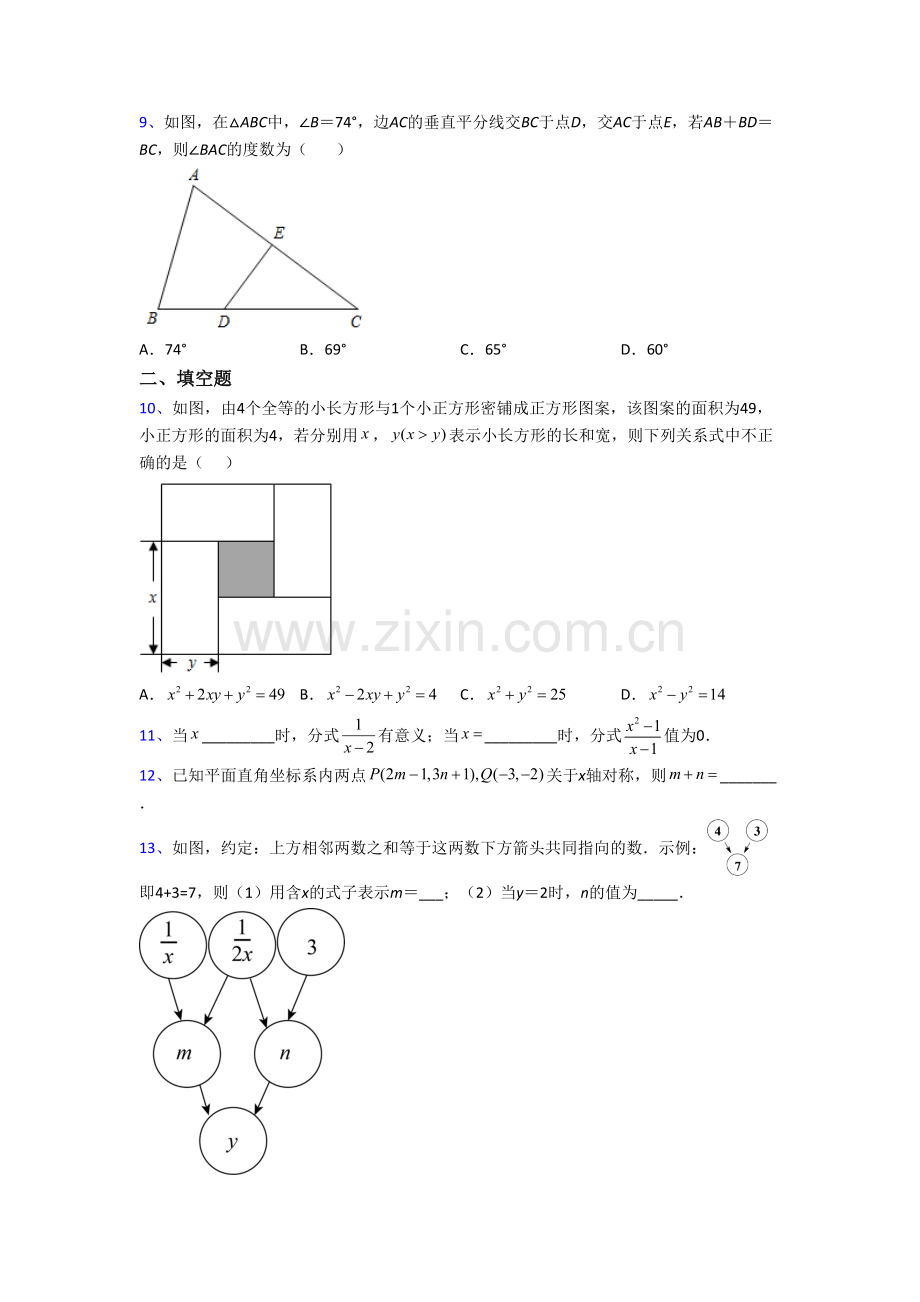 贵阳市八年级上册期末数学试卷含答案.doc_第2页