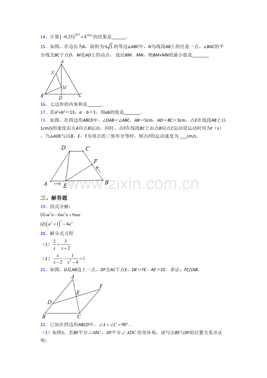 贵阳市八年级上册期末数学试卷含答案.doc_第3页