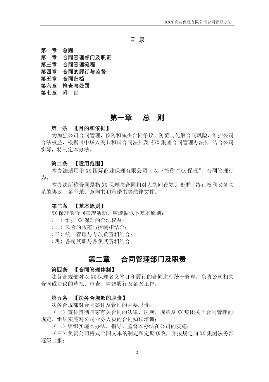 商业保理有限公司合同管理办法模版.docx_第2页