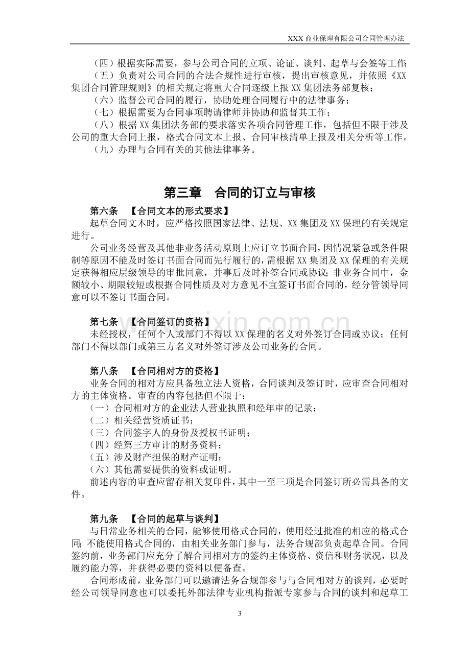 商业保理有限公司合同管理办法模版.docx_第3页