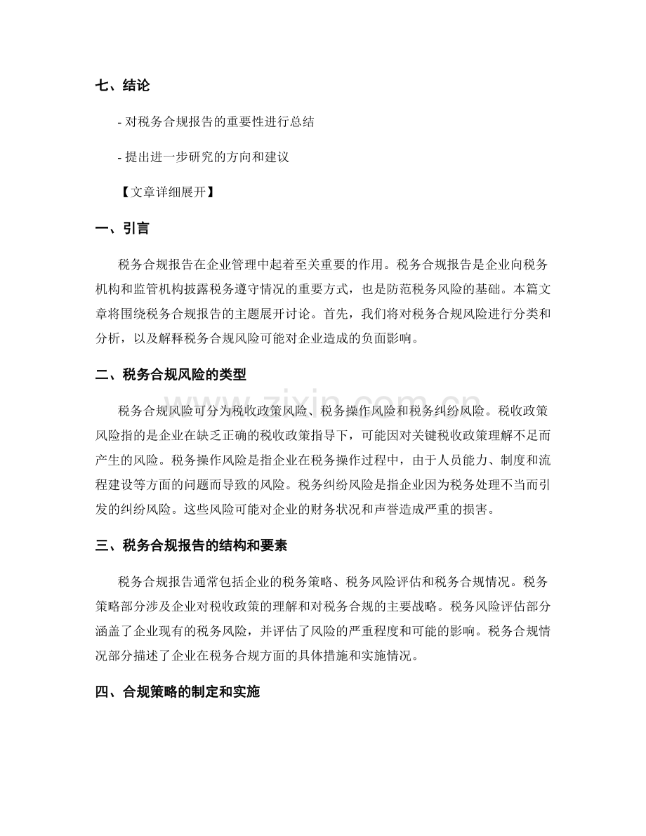 税务合规报告：税务风险与合规策略.docx_第2页