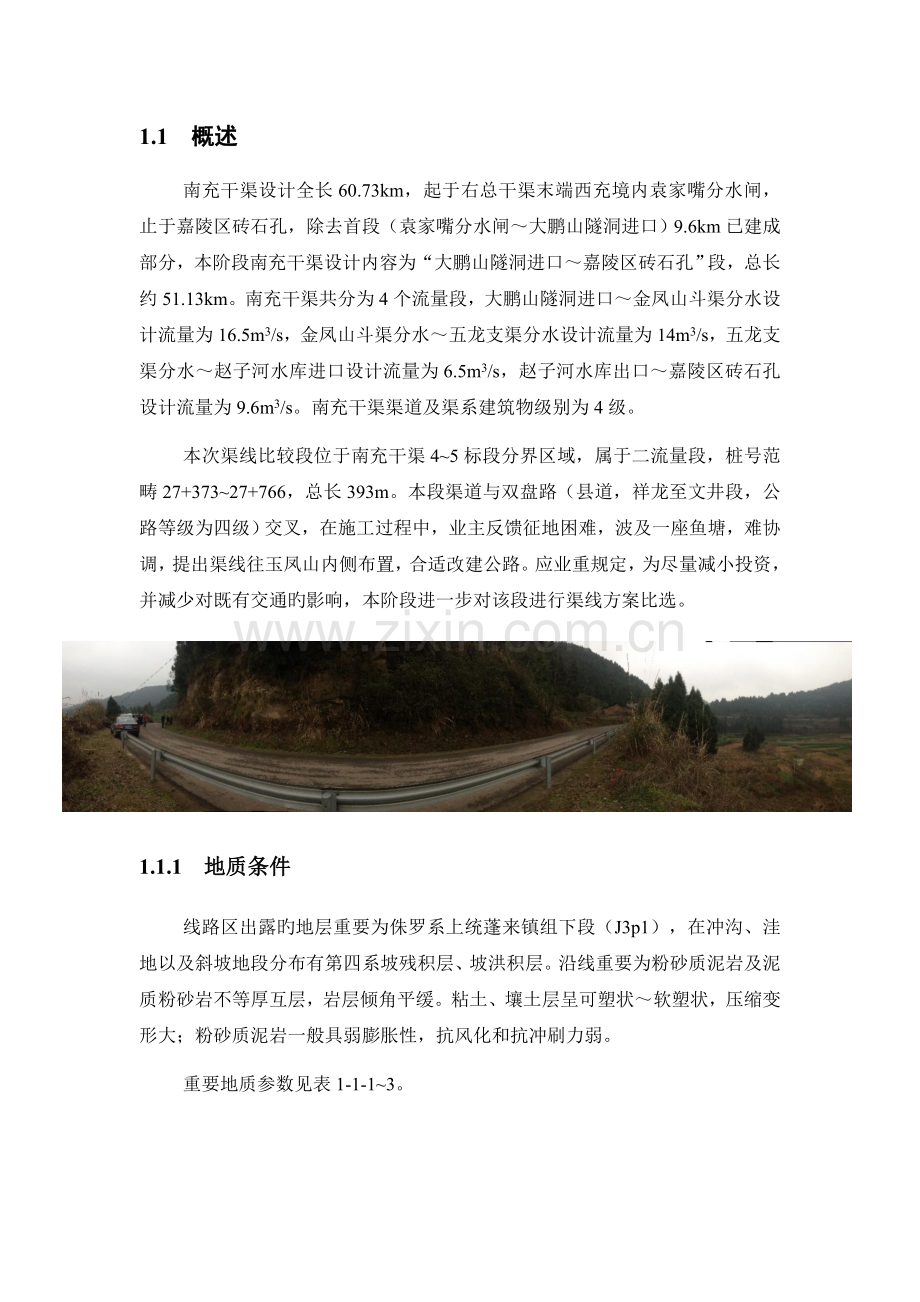 水利工程设计变更方案比较校核.docx_第3页