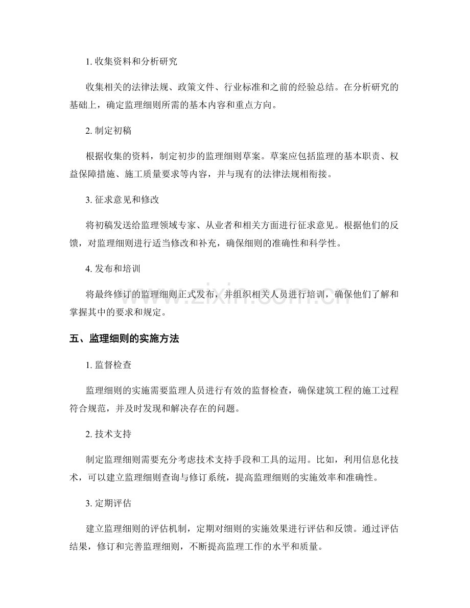 监理细则的制定原则与实施方法探讨.docx_第2页