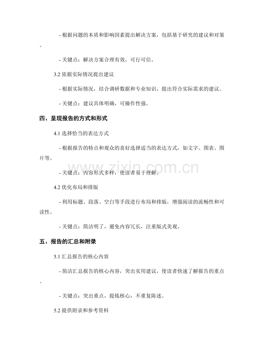 如何撰写具有实用建议的报告.docx_第2页