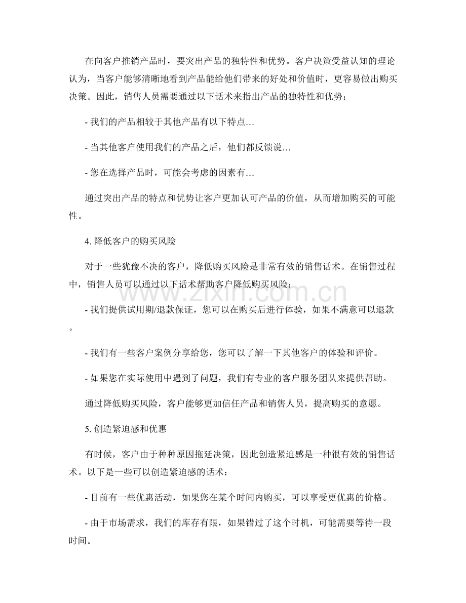 客户决策引导的销售话术.docx_第2页