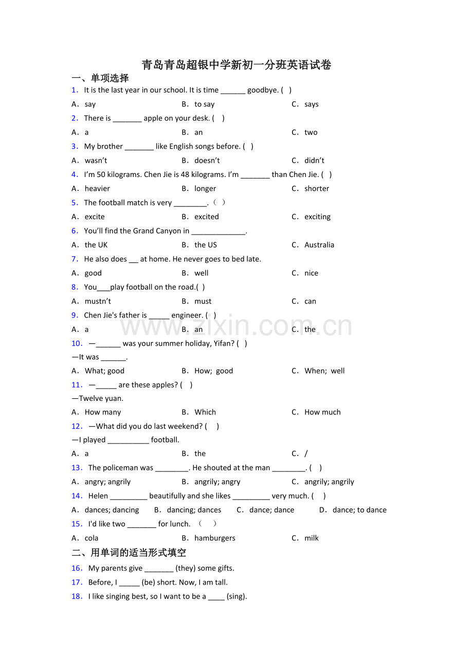 青岛青岛超银中学新初一分班英语试卷.doc_第1页