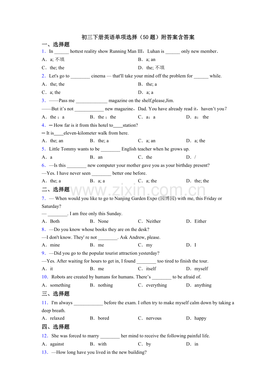 初三下册英语单项选择（50题）附答案含答案.doc_第1页