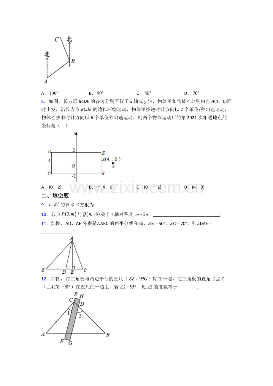 资阳市七年级数学下册期末压轴难题测试卷及答案.doc_第2页