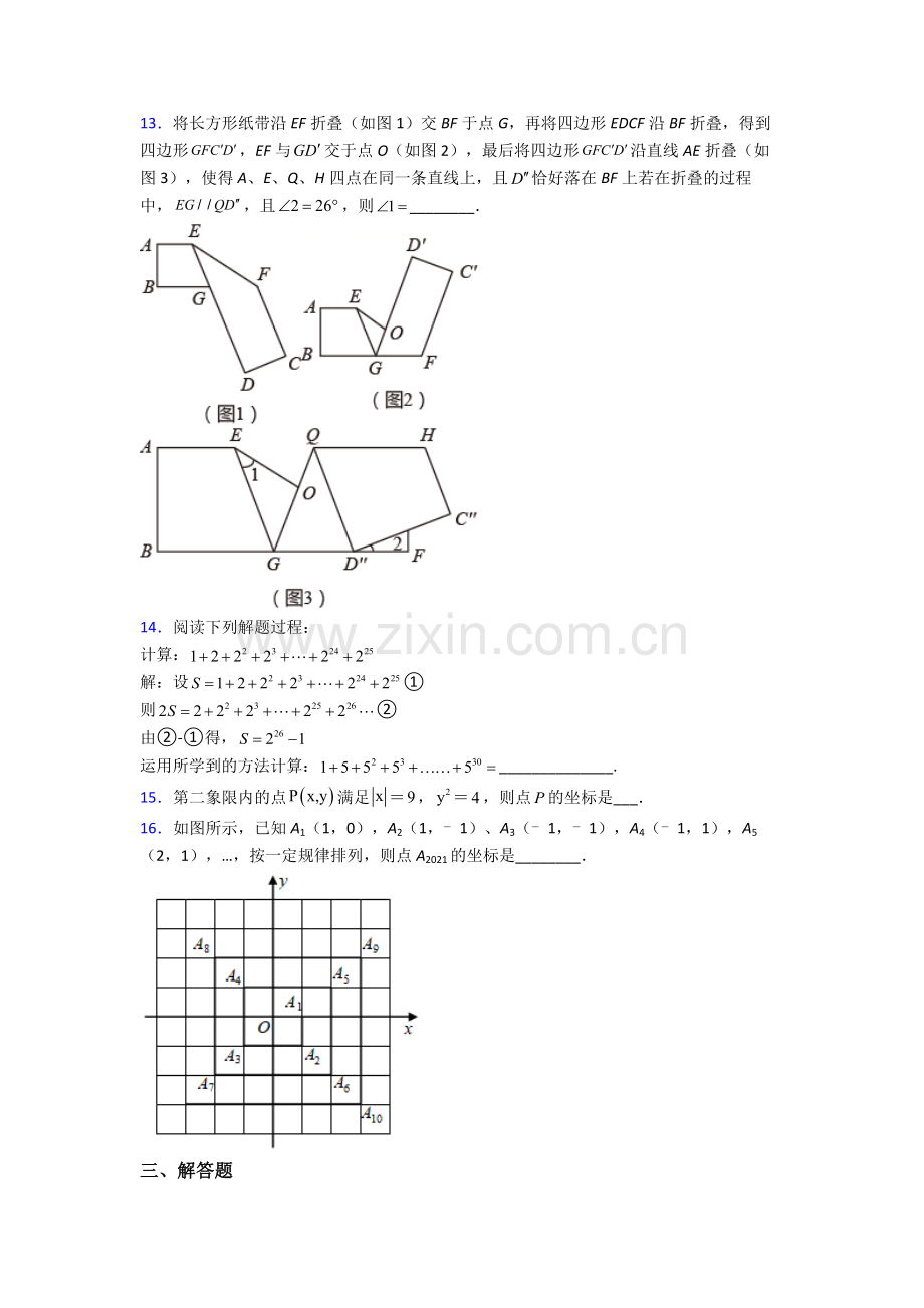 资阳市七年级数学下册期末压轴难题测试卷及答案.doc_第3页