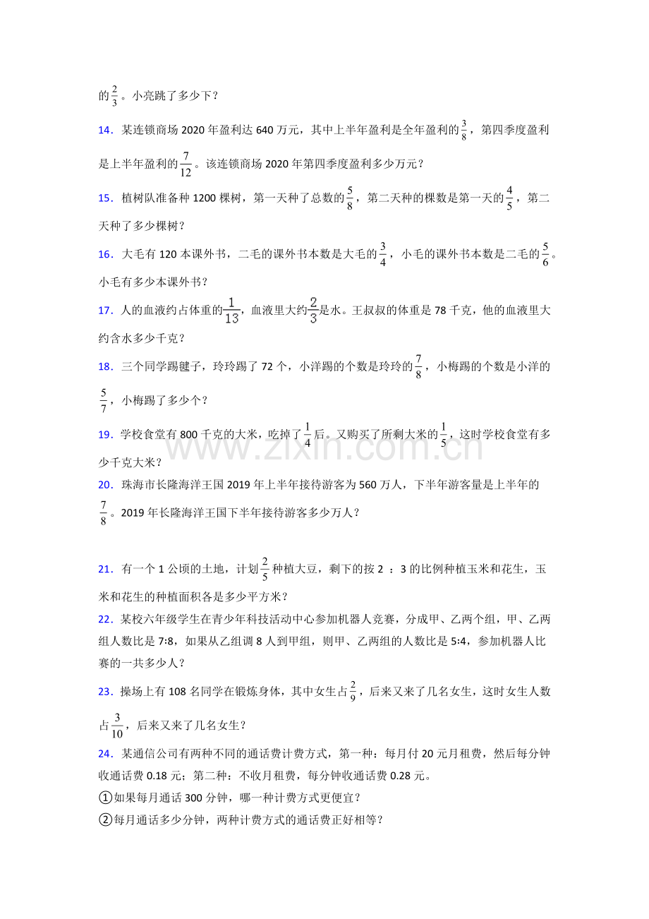 广东省佛山市南海实验小学人教版六年级上册数学应用题解决问题测试题及答案.doc_第2页