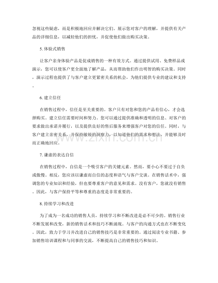 成功的销售话术：打造高效沟通技巧.docx_第2页