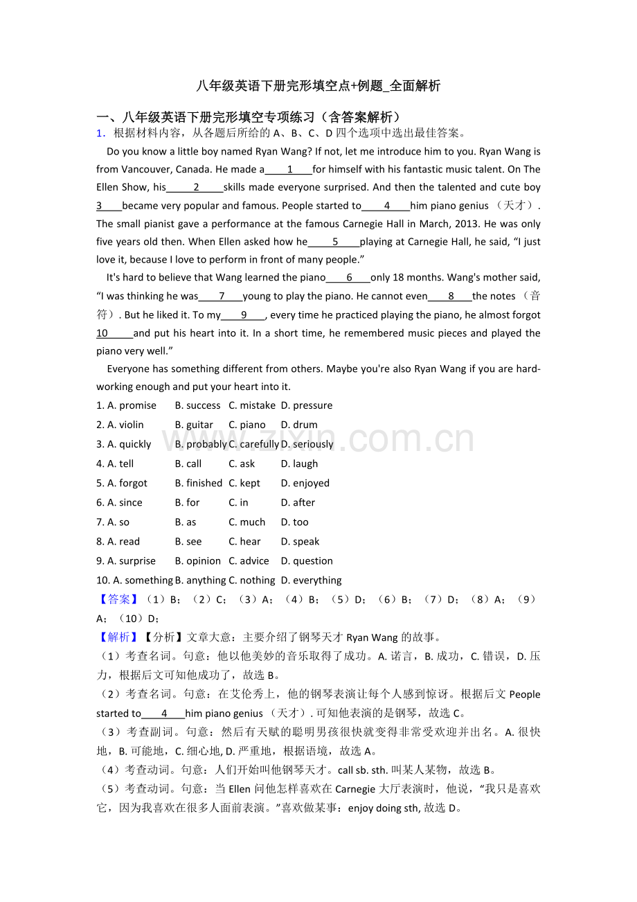 八年级英语下册完形填空点+例题-全面解析.doc_第1页