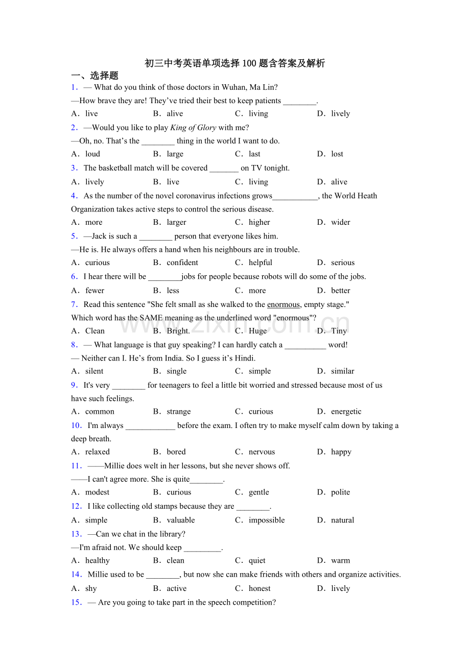 初三中考英语单项选择100题含答案及解析.doc_第1页