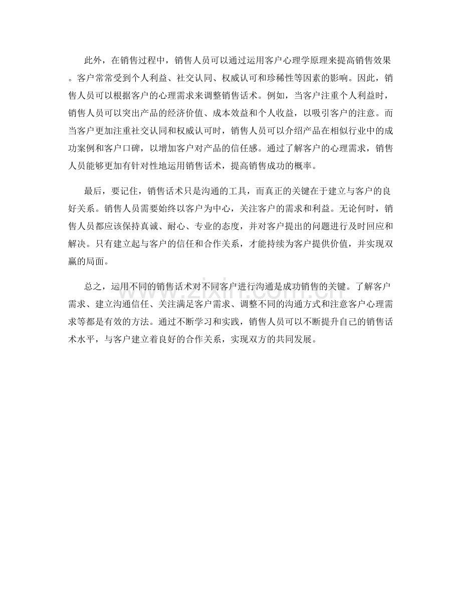 如何针对不同客户运用不同的销售话术.docx_第2页