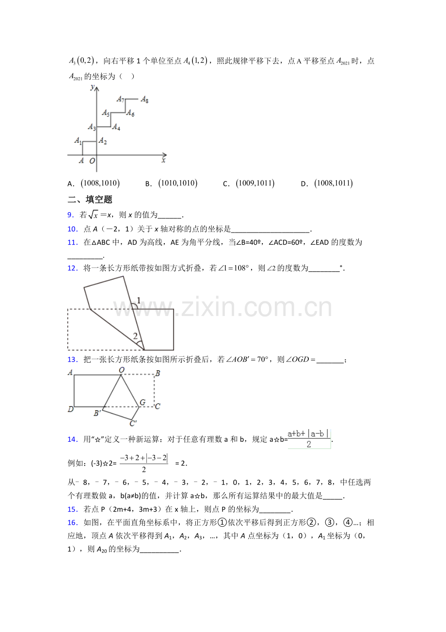 广州市初一下学期数学期末压轴难题试卷带答案.doc_第2页