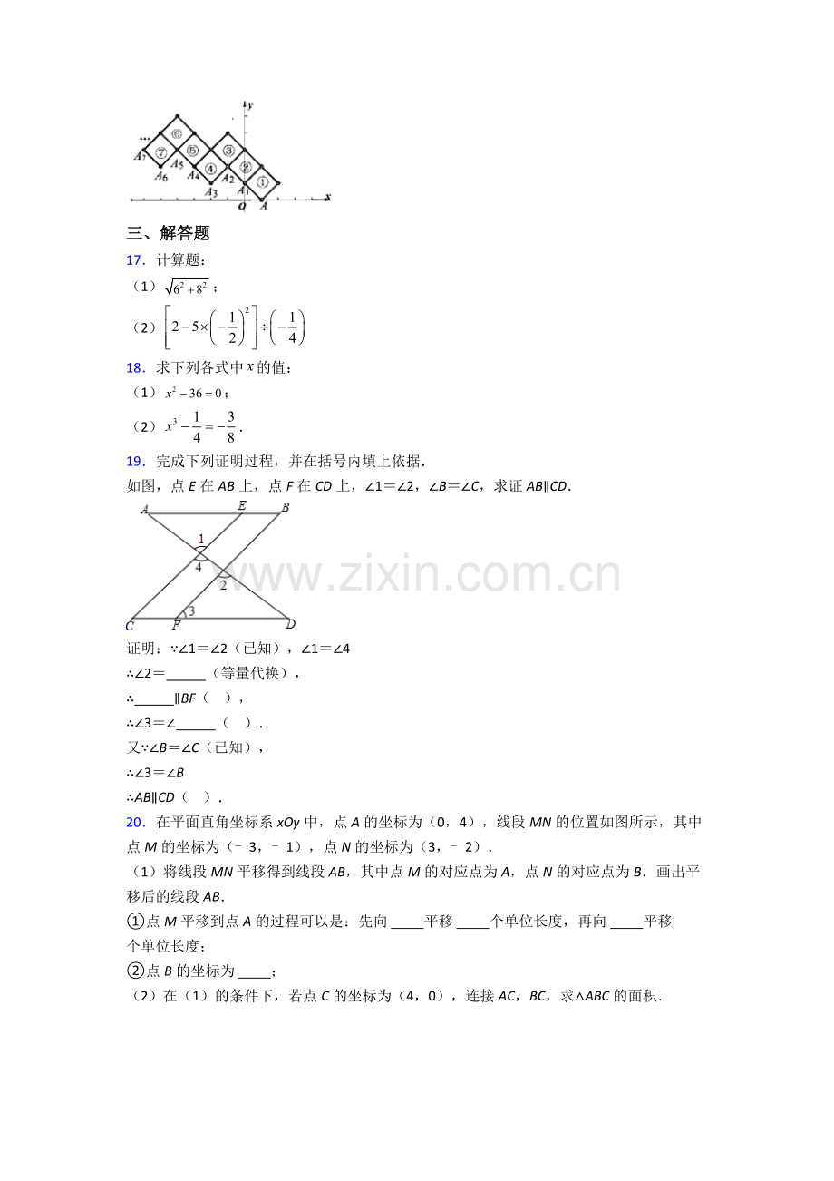 广州市初一下学期数学期末压轴难题试卷带答案.doc_第3页