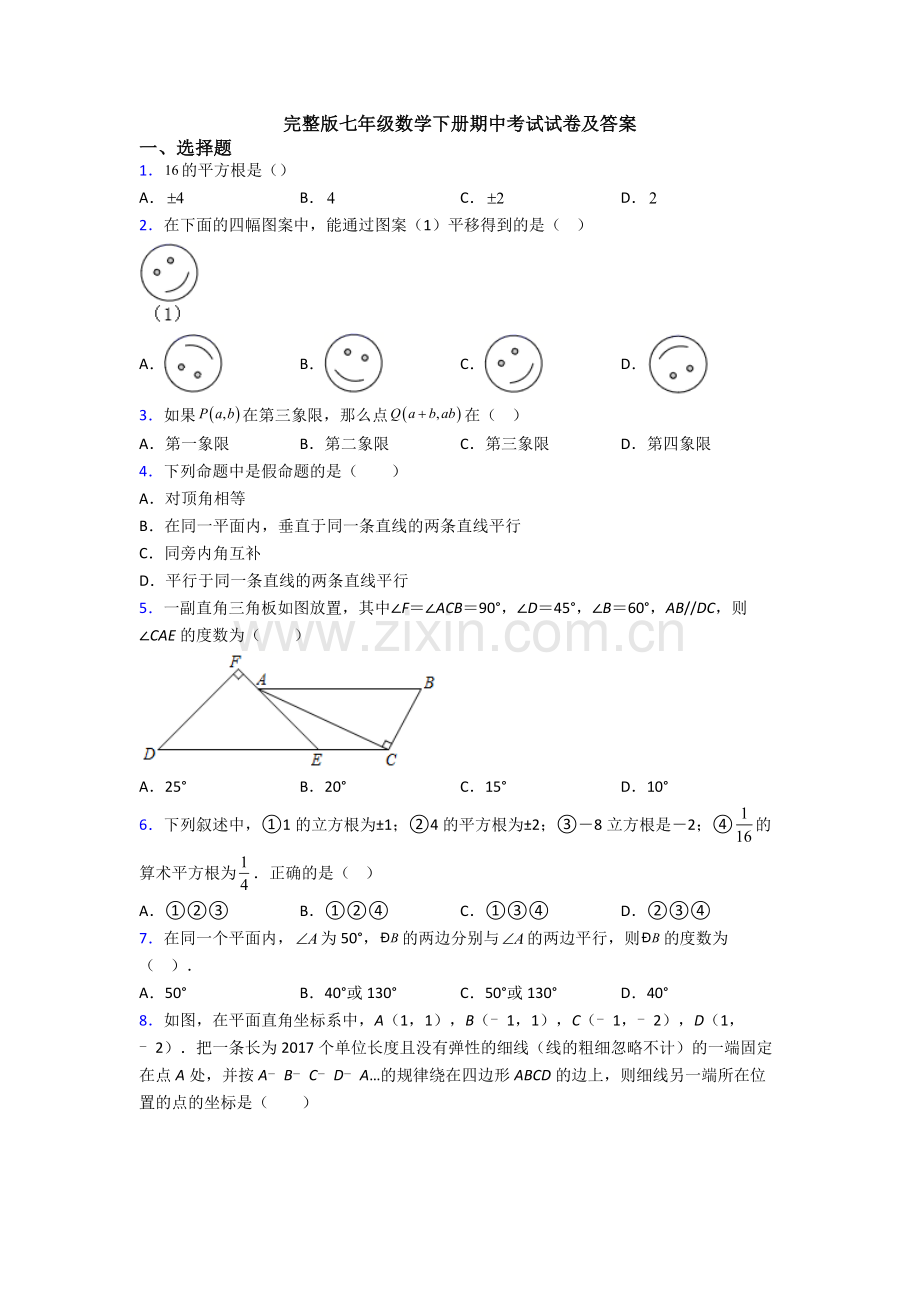 七年级数学下册期中考试试卷及答案.doc_第1页