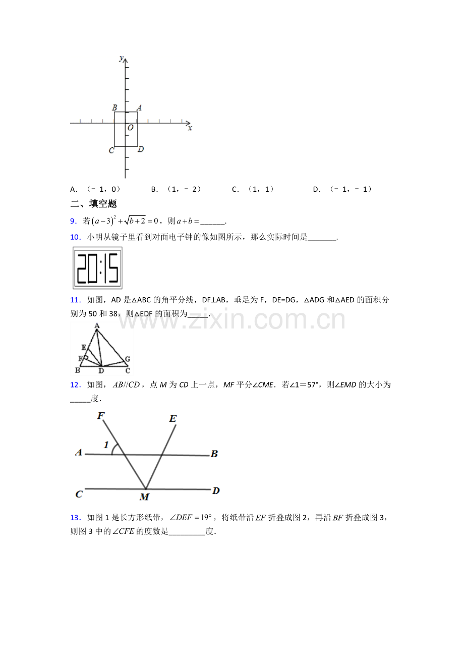 七年级数学下册期中考试试卷及答案.doc_第2页