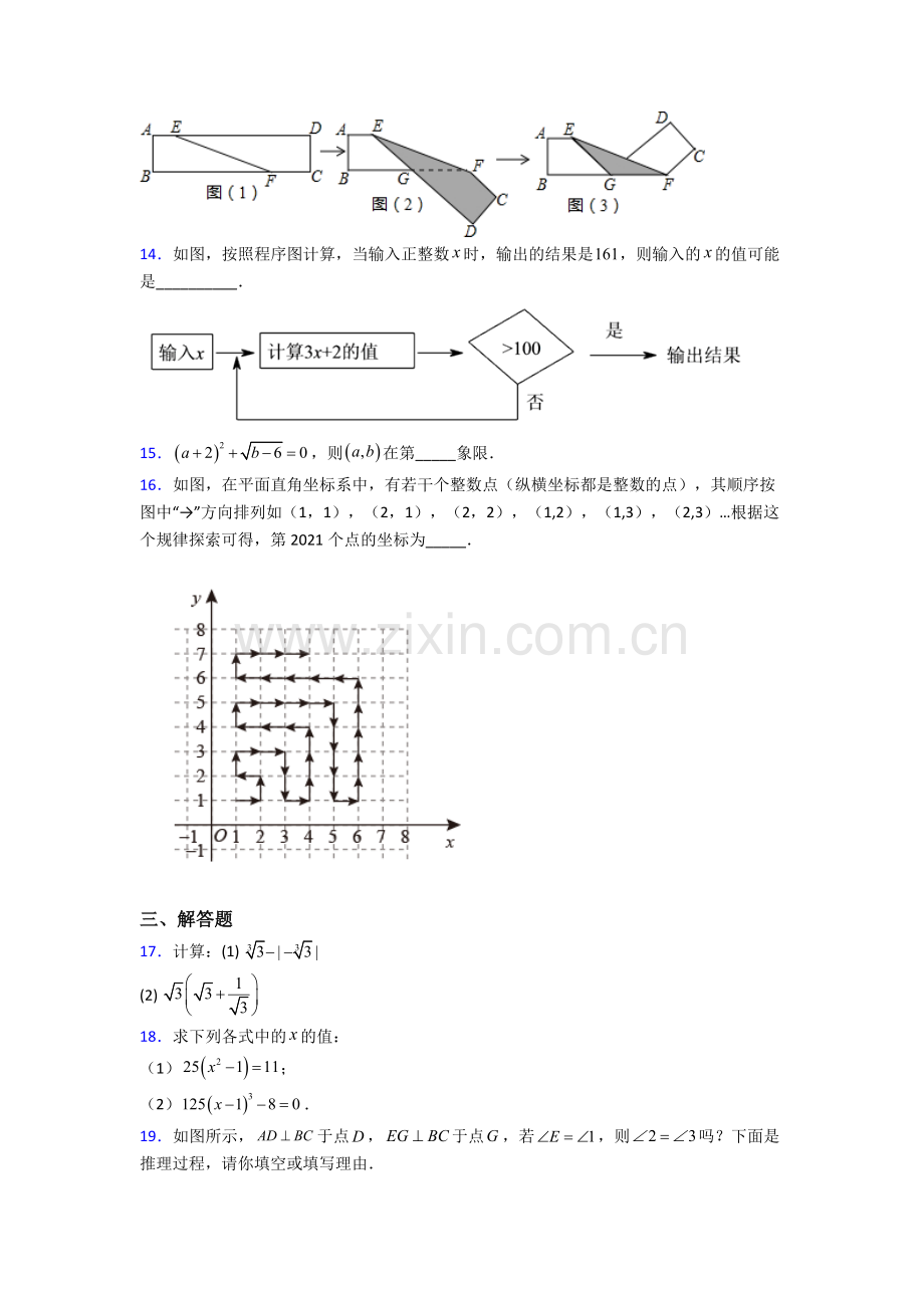 七年级数学下册期中考试试卷及答案.doc_第3页