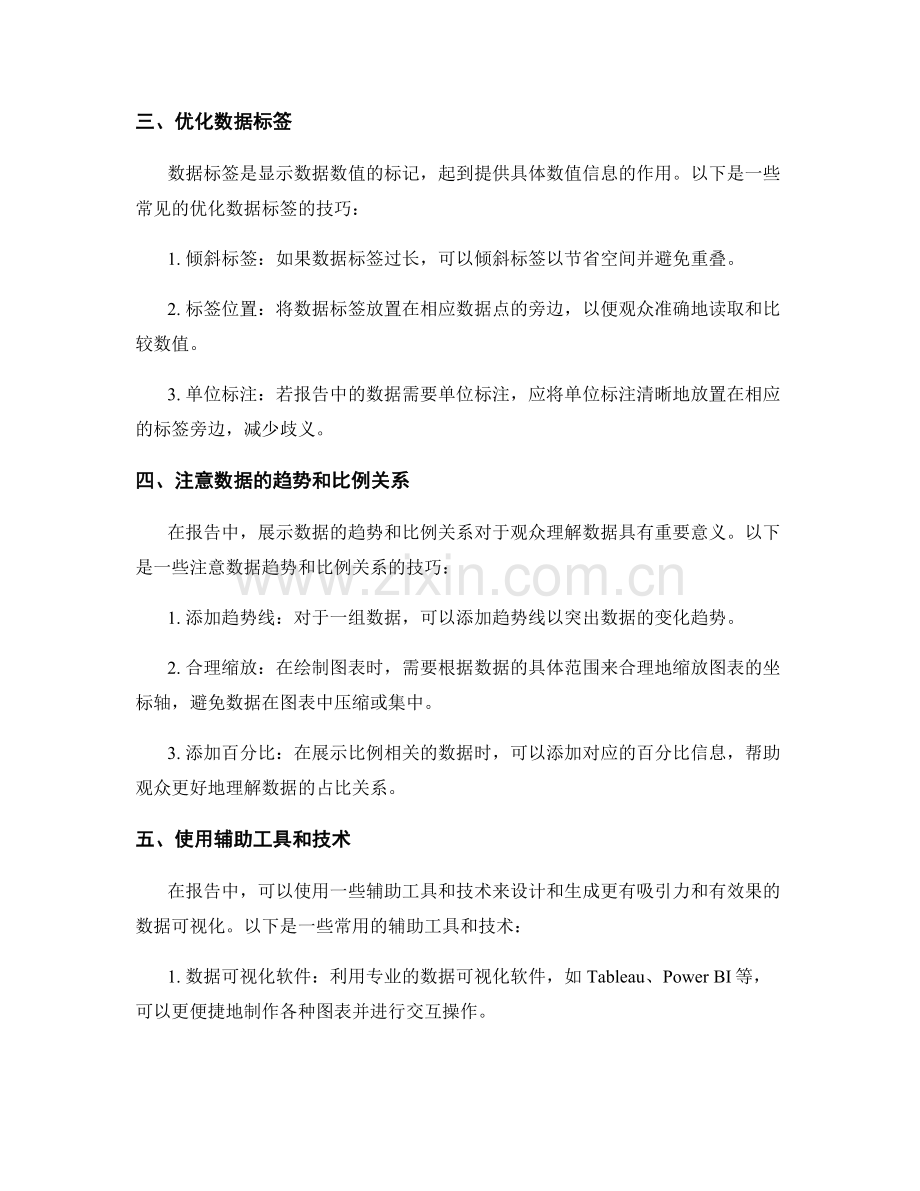 报告中的数据可视化与图表设计技巧.docx_第2页