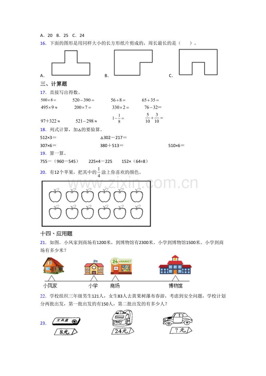 人教版小学三年级上册期末数学试题(附答案解析).doc_第2页