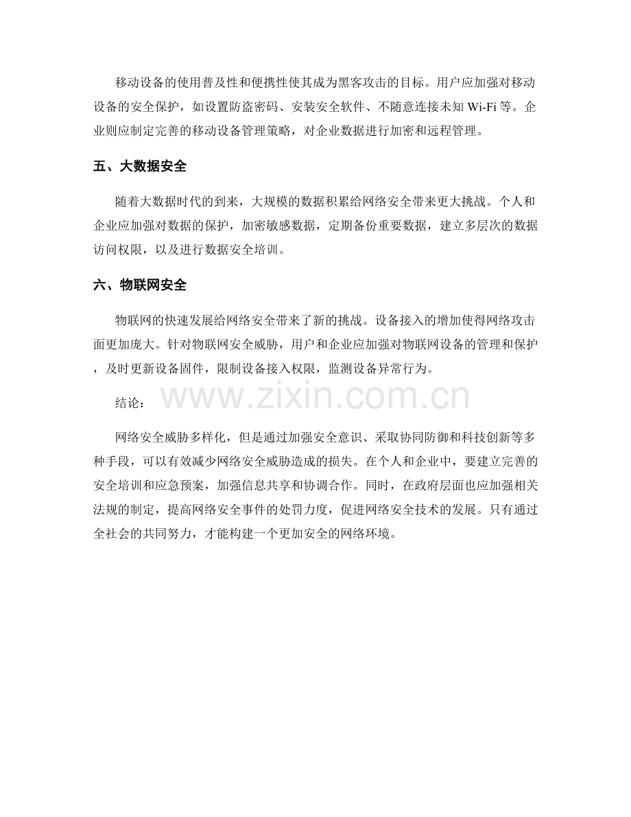 网络安全威胁与防范策略报告.docx_第2页