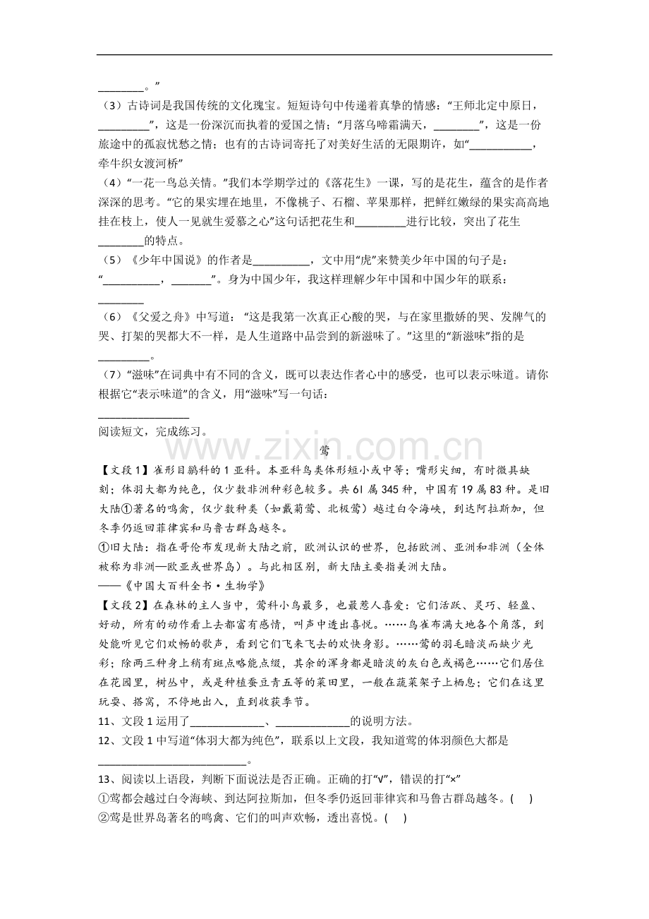 贵州省贵阳市南明区南明小学小学五年级上册期末语文试卷.docx_第2页