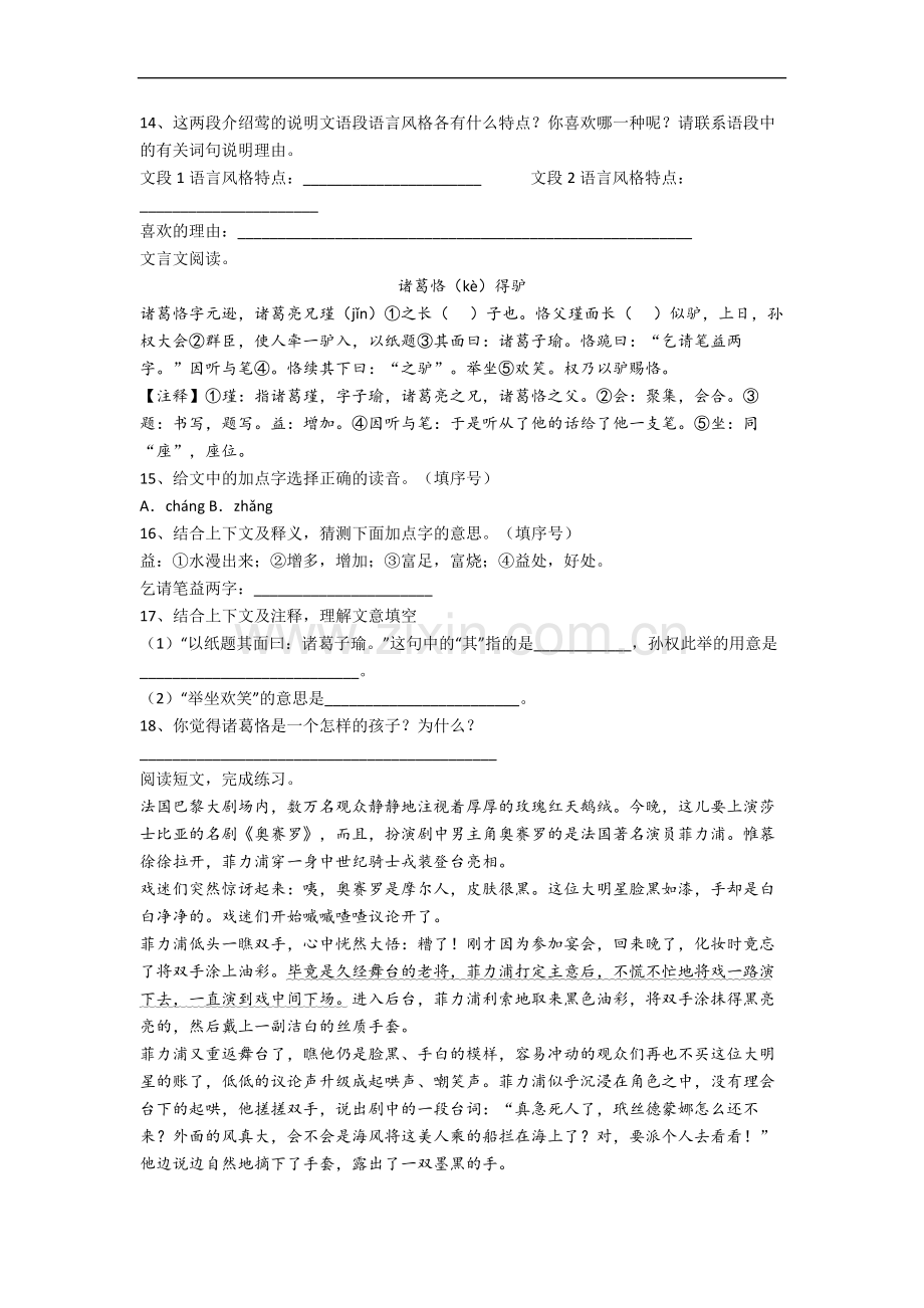 贵州省贵阳市南明区南明小学小学五年级上册期末语文试卷.docx_第3页